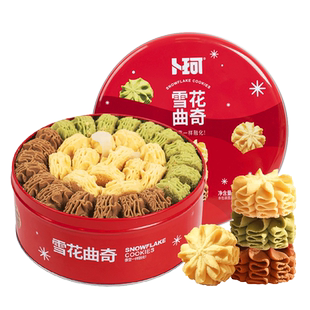 卜珂零点雪花曲奇网红礼盒装酥脆醇香饼干办公室下午茶铁罐装零食
