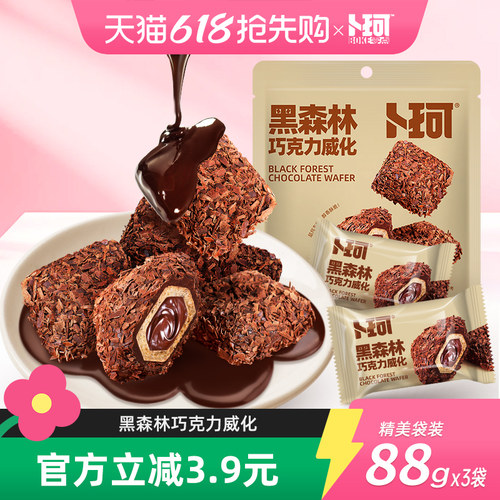 黑森林巧克力威化层层有料醇香酥脆