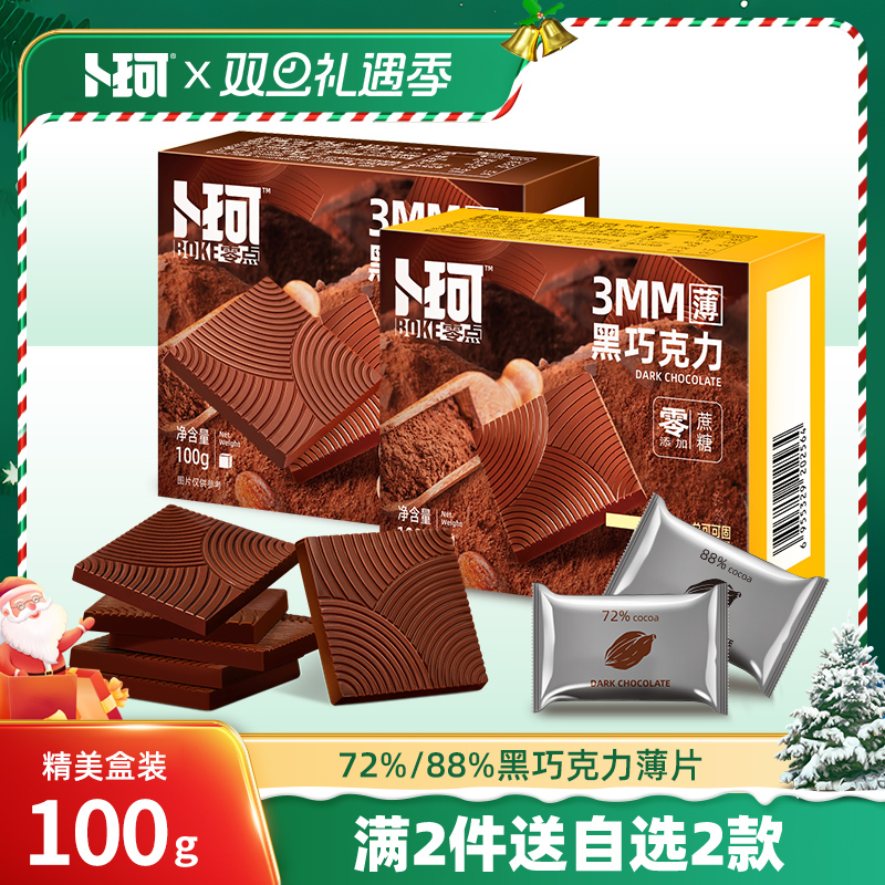 卜珂零点纯黑巧克力薄片无蔗糖纯可可脂独立包装办公室休闲零食品