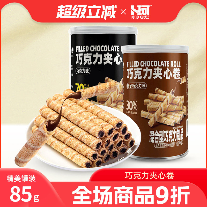 卜珂零点巧克力夹心卷可可榛子蛋卷网红零食办公追剧罐装休闲食品