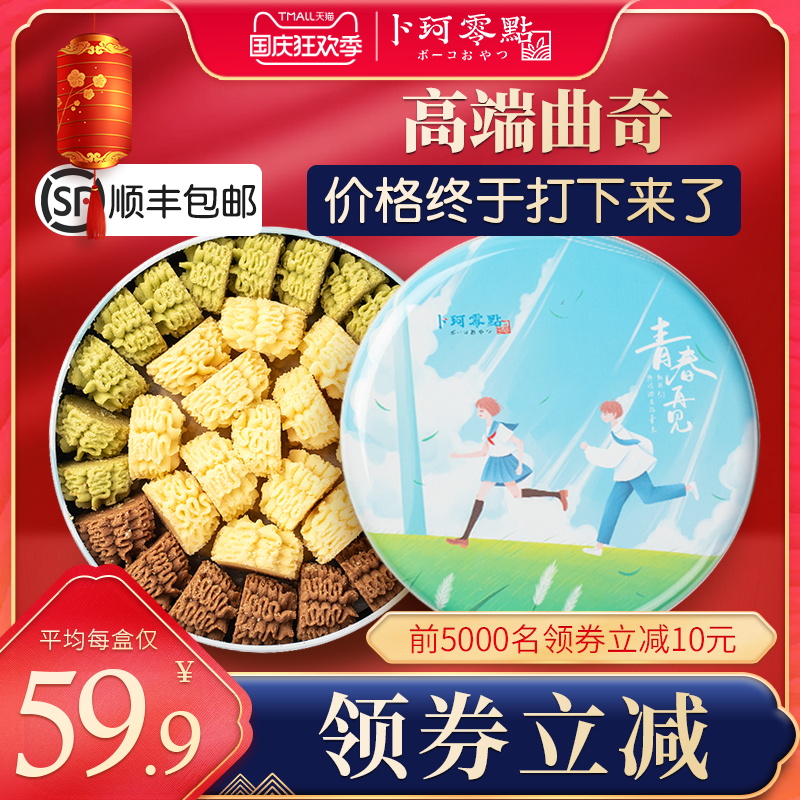 卜珂零点网红冰淇淋曲奇饼干礼盒装580g休闲办公零食小花曲奇饼干