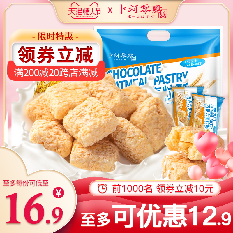 卜珂零点巧克力燕麦酥大袋糖果零食宅家小零食麦片酥（代可可脂）