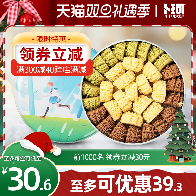 卜珂零点网红冰淇淋曲奇饼干礼盒装580g休闲办公零食小花曲奇饼干