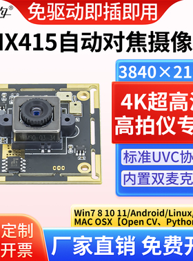 imx415摄像头模组4K高清800万像素自动对焦工业相机高拍仪模块