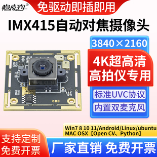 imx415摄像头模组4K高清800万像素自动对焦工业相机高拍仪模块