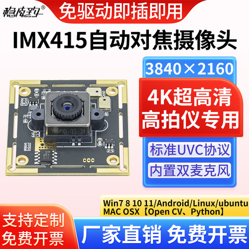 4Kimx415自动对焦摄像头