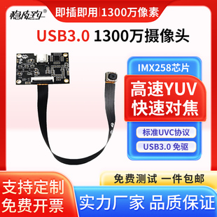 1300万像素USB摄像头模组USB3.0免驱动自动对焦模块FPC排线IMX258