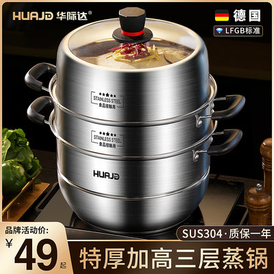 出口德国高品质304特厚多层蒸锅
