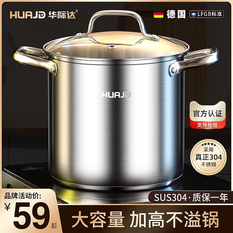华际达304不锈钢加厚加深高汤锅