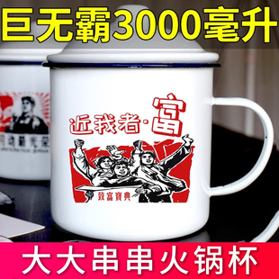 搪瓷杯带盖大茶缸子怀旧老式水杯大容量超大杯子串串火锅铁马克杯