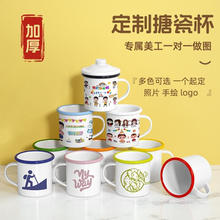 搪瓷杯子定制马克杯儿童水杯家用幼儿园毕业纪念带盖加厚怀旧老式