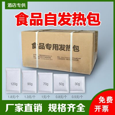 食品专用一次性自发热包