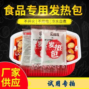 试用装食品专用发热包户外加热饭盒一次性小火锅烤鸭卤味加热包