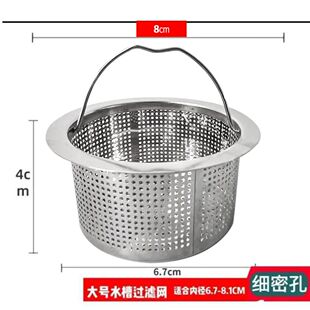 8.0cm厨房水槽过滤网内嵌带提手大号洗碗槽细孔提笼垃圾菜盆漏网