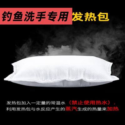 冬季钓鱼洗手专用发热包