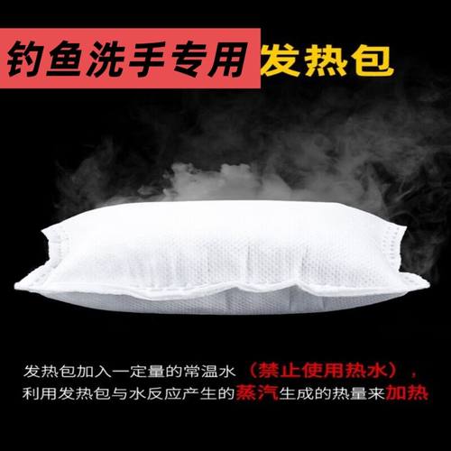 冬季钓鱼洗手专用发热包