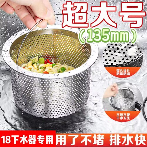 13.5cm不锈钢厨房水槽过滤网