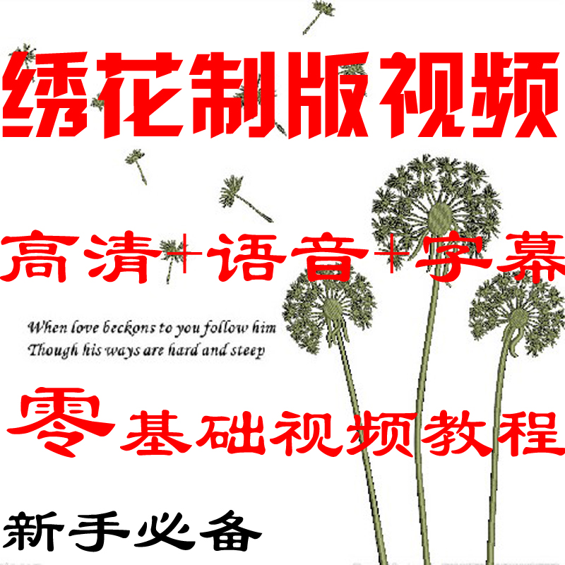 电脑绣花制版零基础教程威尔克姆
