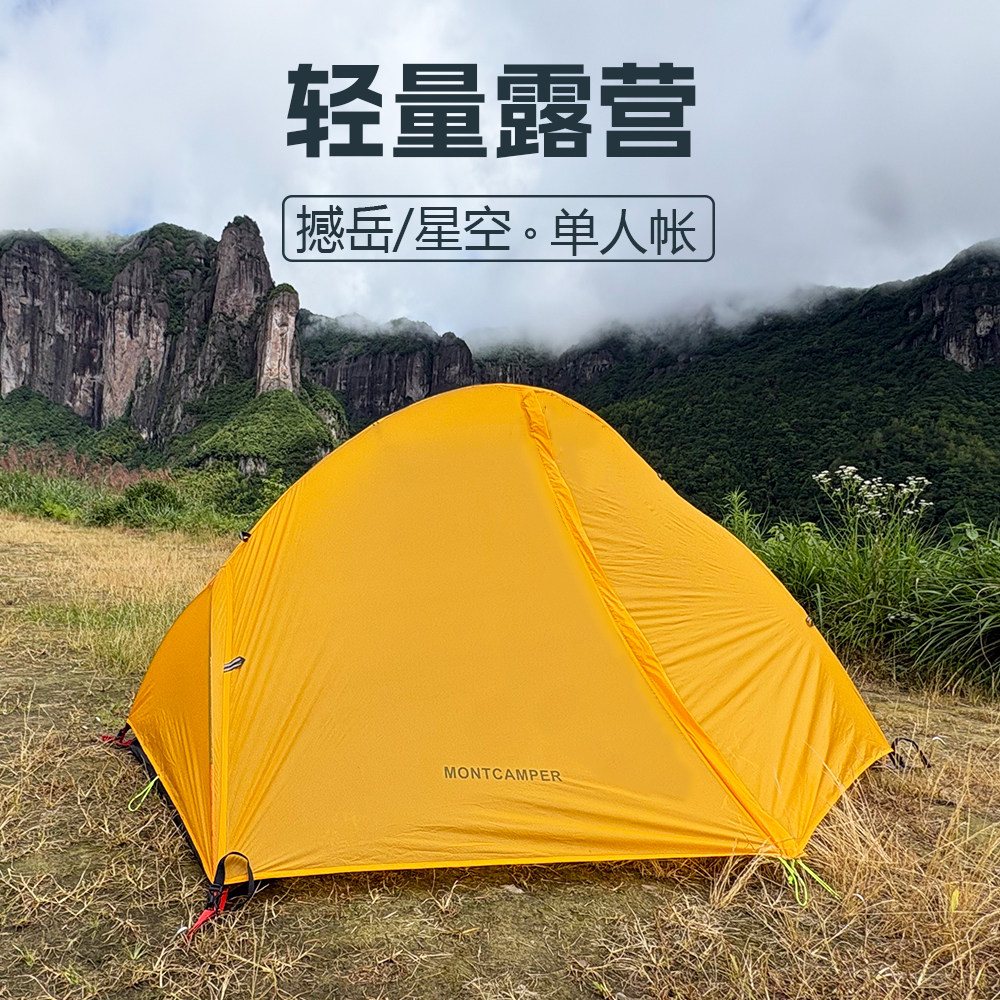 星空15D单硅尼龙双层帐