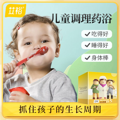 艾裕脾胃儿童调理药浴积食