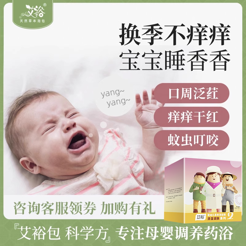 宝宝药浴艾草包泡澡沐浴液洗澡