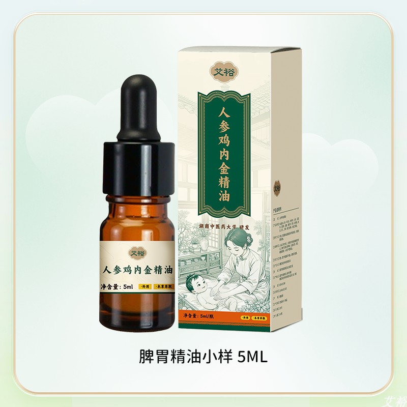 艾裕新品儿童鸡内金调理脾胃精油宝宝推拿油小儿肚脐按摩油艾草油