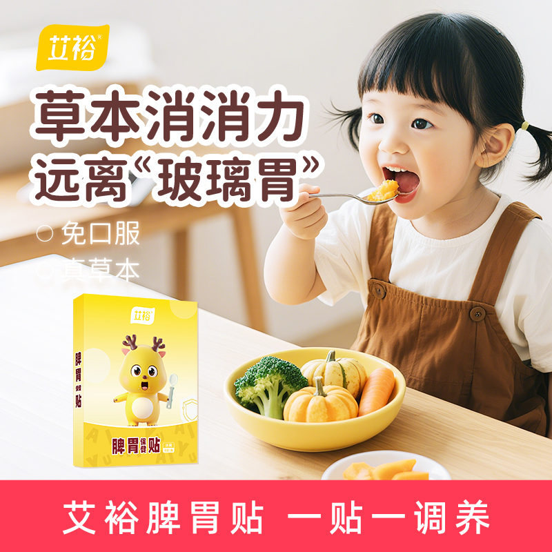 脾胃贴艾裕吃饭香肚肚不胀