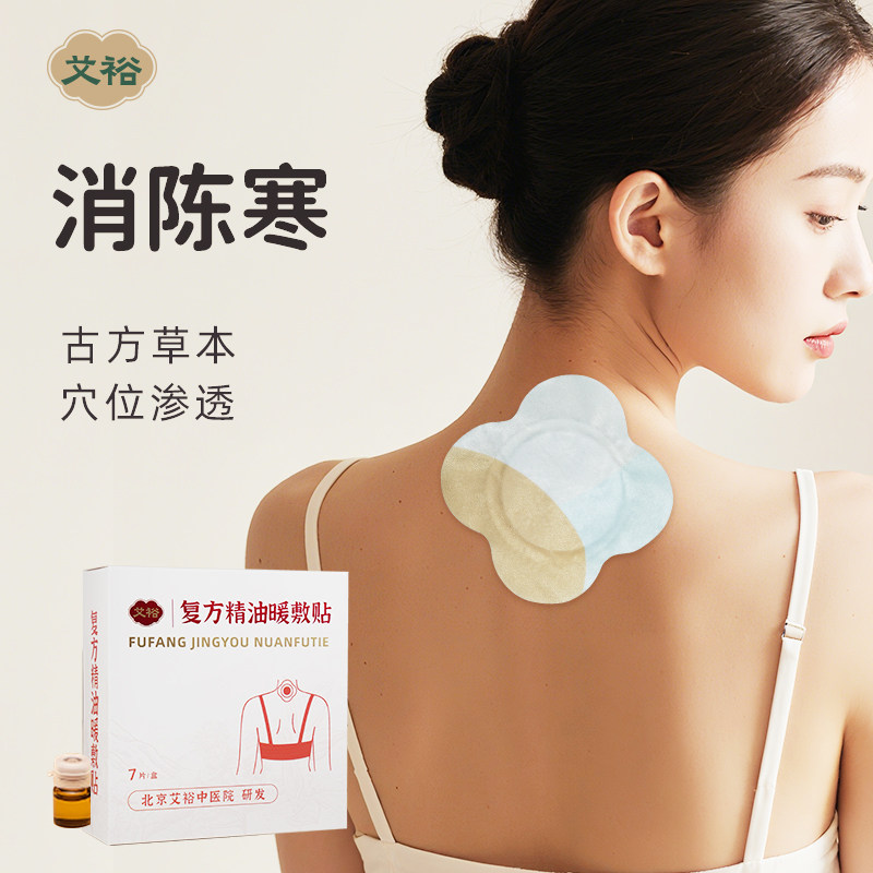 新品艾裕肩颈热敷贴艾灸贴肩颈大椎脖子发热贴精油暖敷贴腹贴