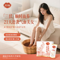 艾裕三伏天泡腳的藥包速溶顆粒