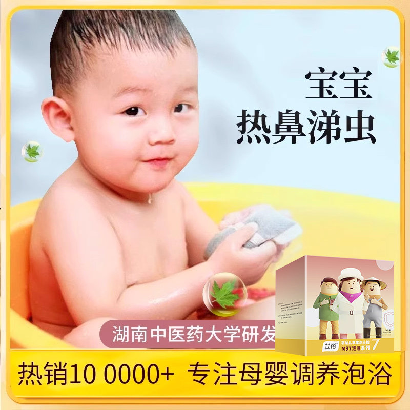 宝宝泡澡 婴儿艾草包 婴幼儿洗澡液艾叶天然草本儿童沐浴药浴,婴童洗护,沐浴乳/沐浴露,淘宝优惠券,粉丝福利购,淘宝优惠卷