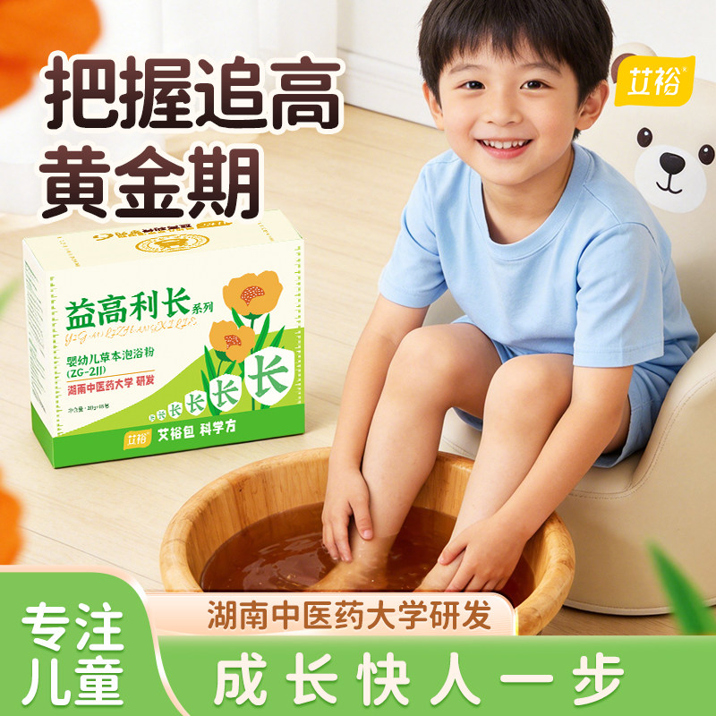 艾裕儿童泡脚包加身高黄芪山药艾草调理升高青少年小孩药浴足浴包