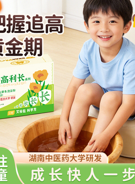 艾裕儿童泡脚包加身高黄芪山药艾草调理升高青少年小孩药浴足浴包