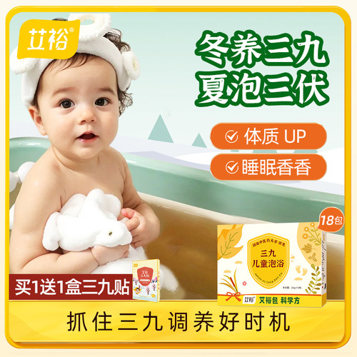 三九儿童三九泡澡包宝宝药浴