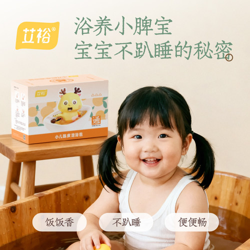 艾裕陈皮儿童泡澡 调脾婴幼儿宝宝陈皮药浴免煮草本小儿泡浴药包