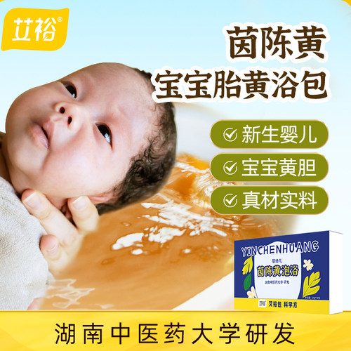 艾裕新生儿泡澡包十个宝宝九个黄