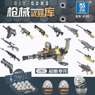 扭蛋盲盒吃鸡枪械拼装积木玩具幼儿园生日礼物小学生奖品奖励男孩