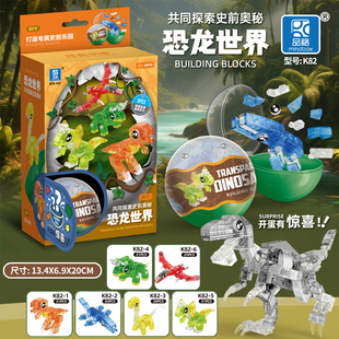 盲盒扭蛋奇趣积木蛋透明恐龙扭扭蛋儿童玩具幼儿园六一小礼物奖品