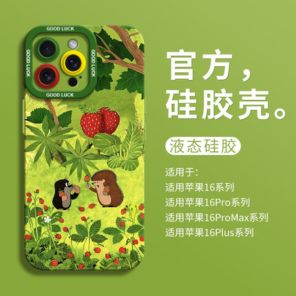 鼹鼠的故事适用iPhone16超好看手机壳苹果16液态15pro全包瞳眼硅胶7/8壳16promax保护套ip11卡通12女13男可爱