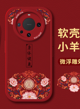 2025蛇年诸事顺意牡丹适用华为mate60手机壳70华为mate60pro全包小羊皮壳mt50硅胶软壳40男女30红色30por国风