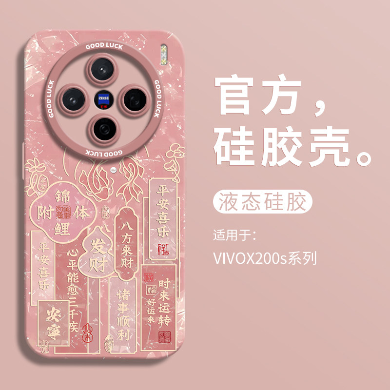 国风好运锦鲤适用vivox200s新款手机壳vivox200ultra液态瞳眼硅胶壳x200S保护套VIVO男女x200ultra个性文艺,3C数码配件,手机保护套/壳,淘宝优惠券,粉丝福利购,淘宝优惠卷