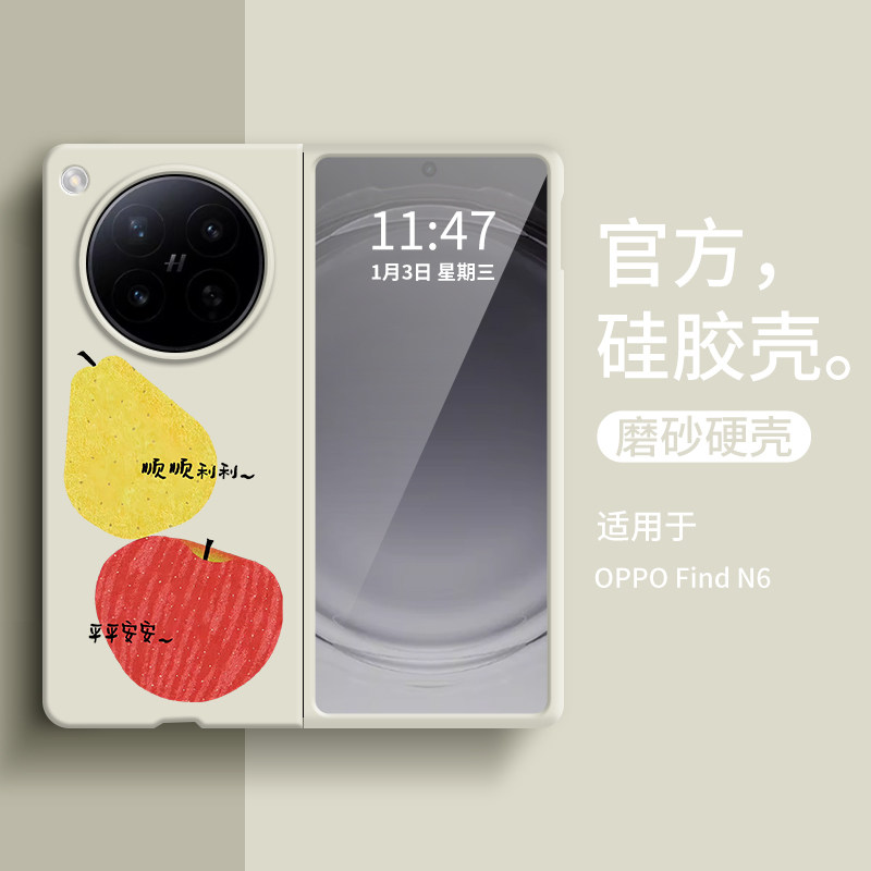 顺顺梨平安果适用oppofindn6手机壳新款OPPO Find N6折叠屏肤感磨砂保护壳findn5硬壳男女n5外壳创意可爱