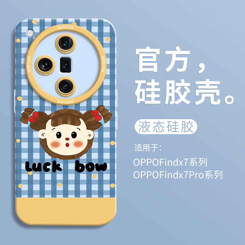 可爱蓝格女孩适用oppofindx7ultra手机壳oppofindx7全包瞳眼硅胶壳x5液态OPPO软壳findx6保护套x5pro个性创意