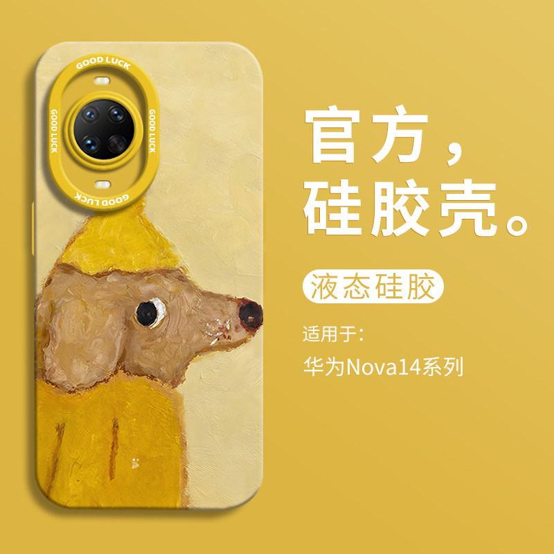 可爱黄帽小狗适用华为nova14瞳眼液态手机壳nova14pro全包14防摔HUAWEI硅胶14pro男女卡通novo个性网红,3C数码配件,手机保护套/壳,淘宝优惠券,粉丝福利购,淘宝优惠卷