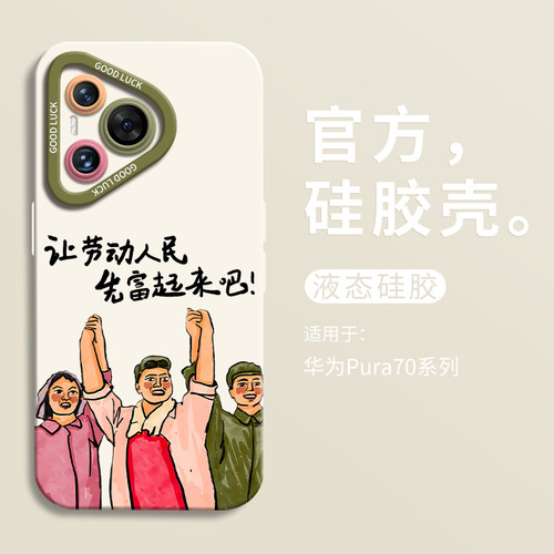 创意劳动人民适用华为pura70ultra手机壳全包p70pro瞳眼液态硅胶壳华为p60art男软壳HUAWEI女P60卡通p70个性
