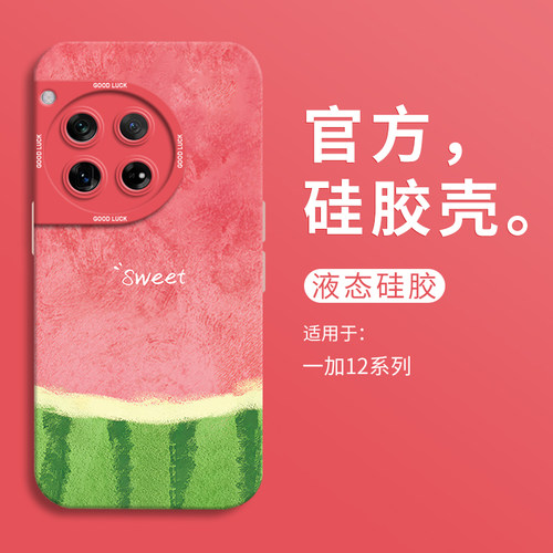 可爱无籽红西瓜适用一加12手机壳新款1加ace3全包瞳眼硅胶壳oneplus硅胶保护套1+11男女1加ace2个性2V卡通