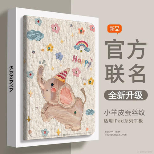 适用ipad10Happy小飞象蚕丝纹壳