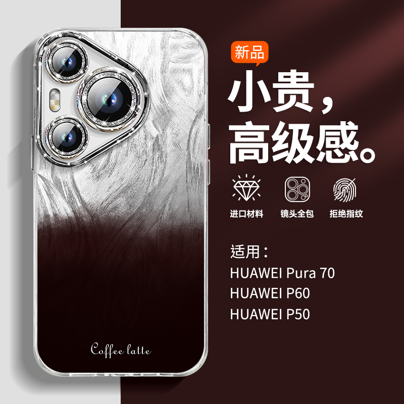 羽纱拿铁咖啡适用华为pura70ultra闪粉带镜头膜手机壳p70pro硅胶壳全包华为p60art男软壳HUAWEI女P60个性p70