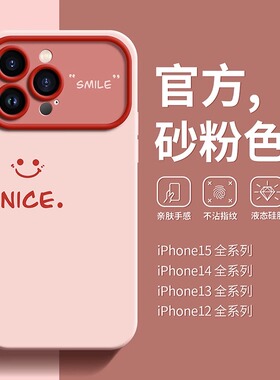简约nice微笑适用苹果15promax手机壳苹果15肤感大视窗壳苹果14高级感ip13硅胶保护套14por男女15plus个性12