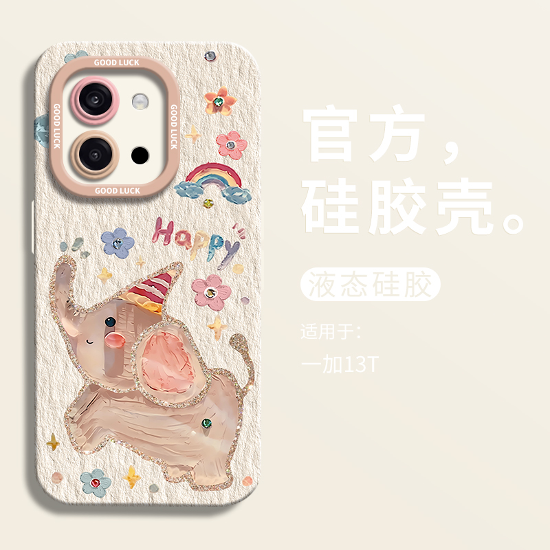 【小红书爆款】Happy小飞象软壳