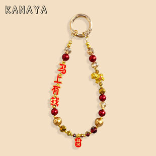 新年马上有钱手机挂绳配饰手机链适用所有手机壳防摔手腕绳带手提手拎挂绳配件挂饰防丢绳腕带女可爱创意